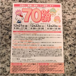 サンリオ(サンリオ)のサンリオピューロランド 2名パスポート引換券(遊園地/テーマパーク)