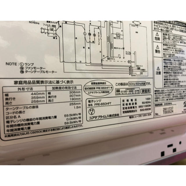 送料無料【ユアサプライムス】電子レンジ PRE-650HFT 2016年製  スマホ/家電/カメラの調理家電(電子レンジ)の商品写真