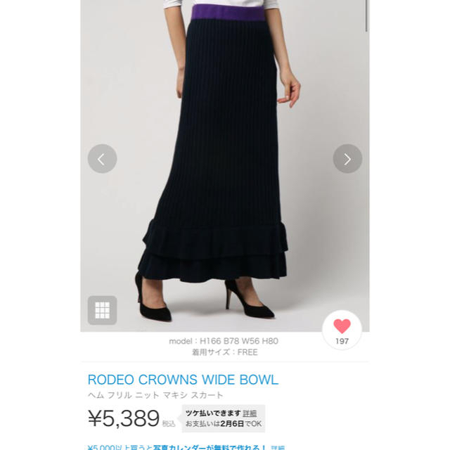 RODEO CROWNS(ロデオクラウンズ)のめたまさん専用 レディースのスカート(ロングスカート)の商品写真