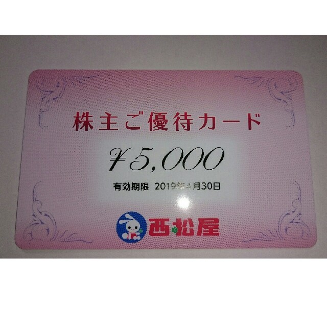 ☆西松屋 株主優待カード☆ 15000円分