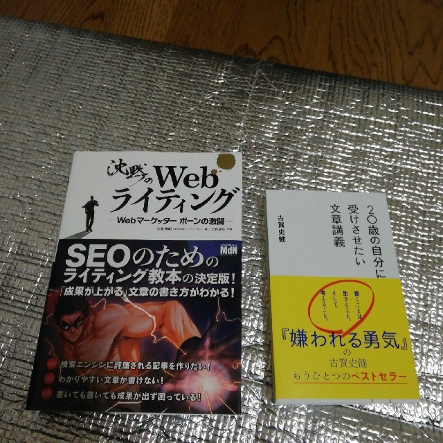 maimai様専用 沈黙のwebライティング　20歳の自分に受けさせたい講義 エンタメ/ホビーの本(コンピュータ/IT)の商品写真