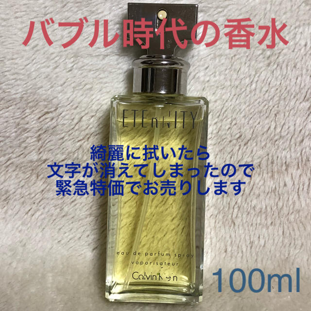 Calvin Klein(カルバンクライン)のCalvin Klein ETERNITY 100ml コスメ/美容の香水(ユニセックス)の商品写真