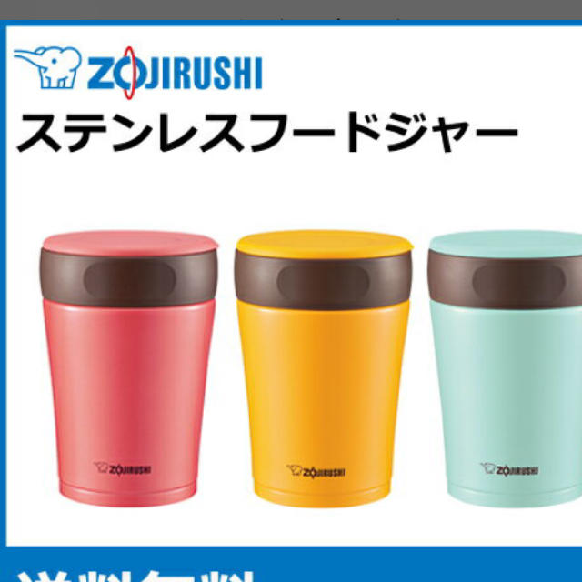 象印 Zojirushi フードジャー スープジャーの通販 By まーー S Shop ゾウジルシならラクマ