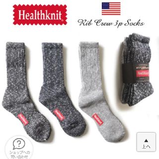 Healthknit メンズ ソックス 3足セット(ソックス)