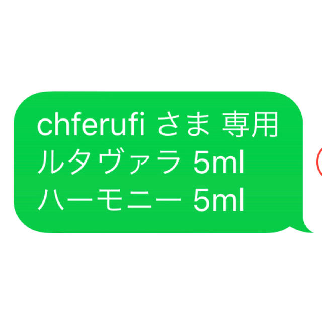 コスメ/美容chferufi さま 専用 ルタヴァラ 5ml ハーモニー 5ml