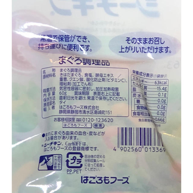 はごろもフーズ サラダ シーチキン 4個 食品/飲料/酒の加工食品(レトルト食品)の商品写真