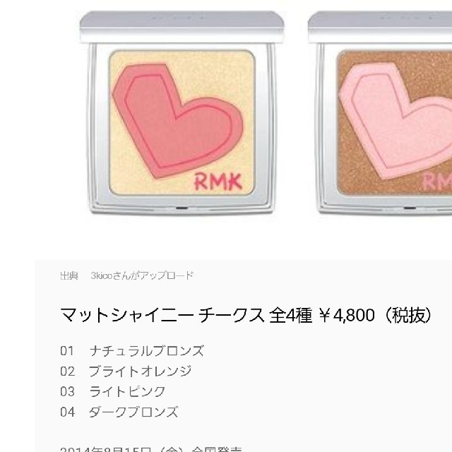 RMK(アールエムケー)のRMK ＊ ハート ブラッシュ コスメ/美容のベースメイク/化粧品(チーク)の商品写真