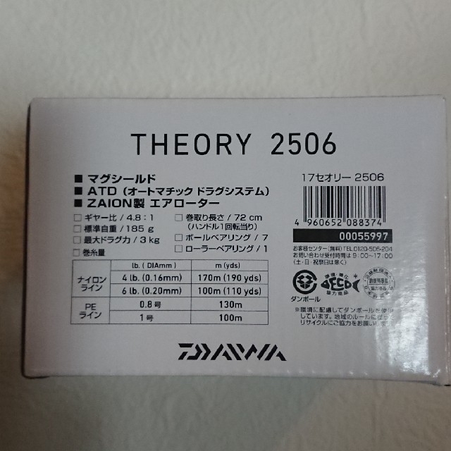 DAIWA(ダイワ)の【新品】ダイワ(DAIWA)  セオリー 2506 スポーツ/アウトドアのフィッシング(リール)の商品写真