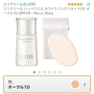 エリクシール(ELIXIR)のファンデーション(ファンデーション)