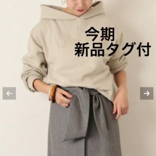 プラージュ(Plage)のplage 今期 新品 製品染め 裏起毛パーカー ベージュ 2018AW (パーカー)