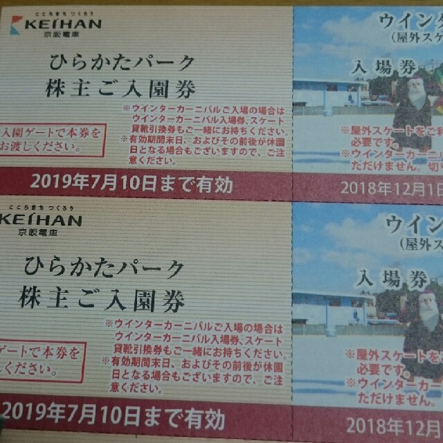 ゆーんさま。ひらかたパーク ご入園券4枚