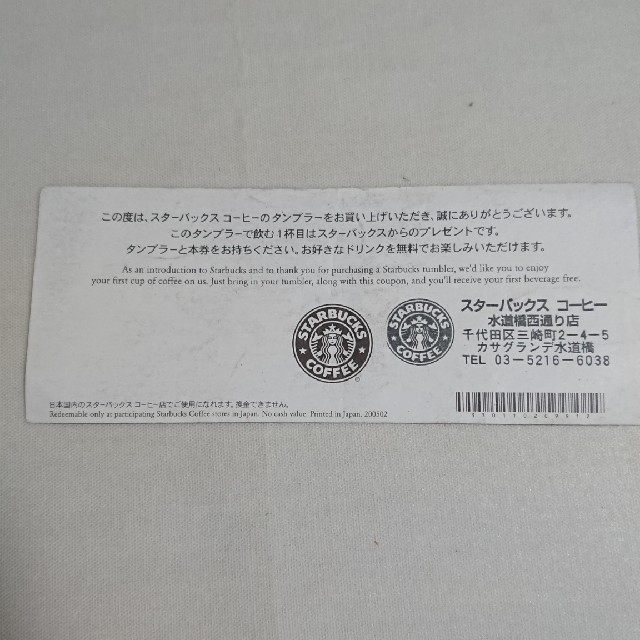 Starbucks Coffee(スターバックスコーヒー)のスタバ ドリンク無料引換券 1枚 チケットの優待券/割引券(フード/ドリンク券)の商品写真