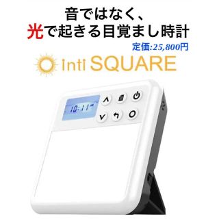 光で起きる目覚まし時計 inti SQUARE(置時計)