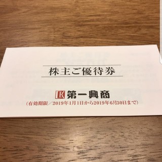 【値下げ】第一興商　株主優待券　5000円分(レストラン/食事券)