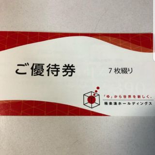 【値下げ】極楽湯　株主優待券　7枚　割引券付き(その他)