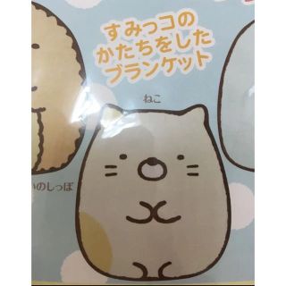 nene様専用☆すみっこぐらしねこ ダイヤカットブランケット（namco限定）☆(おくるみ/ブランケット)