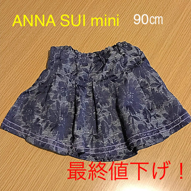 ANNA SUI mini(アナスイミニ)のANNA SUI mini スカート 90㎝ キッズ/ベビー/マタニティのキッズ服女の子用(90cm~)(スカート)の商品写真