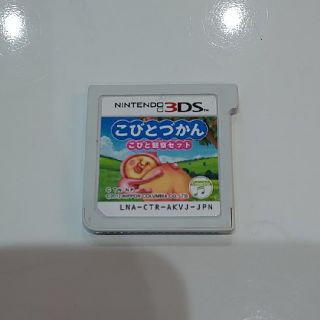 こびとづかん こびと観察セット(携帯用ゲームソフト)