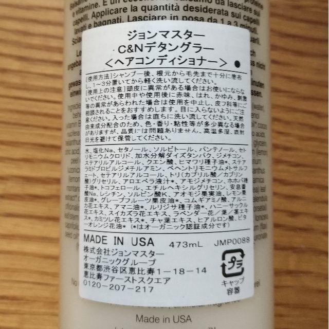 John Masters Organics(ジョンマスターオーガニック)のジョンマスターオーガニック シトラス＆ネロリ デタングラー コンディショナー コスメ/美容のヘアケア/スタイリング(コンディショナー/リンス)の商品写真