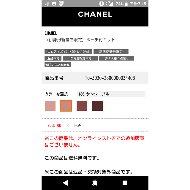 CHANEL(シャネル)のCHANEL シャネル 伊勢丹 新宿店 限定 ポーチ 付 キット コスメ/美容のキット/セット(コフレ/メイクアップセット)の商品写真