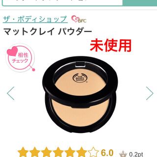 ザボディショップ(THE BODY SHOP)の未使用  ボディショップ  マットクレイパウダー(フェイスパウダー)