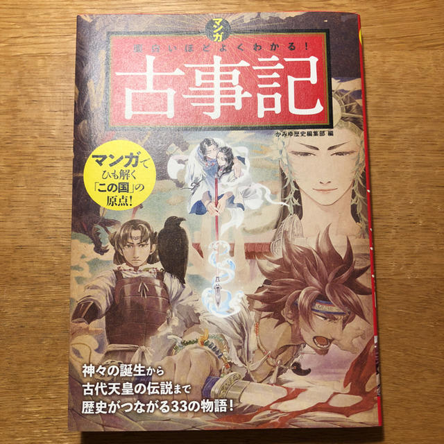 マンガ 古事記の通販 By Patra ラクマ マンガ 古事記の通販 By Patra ラクマ