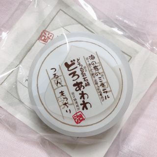 どろあわわ サンプル 美肌 ニキビ(洗顔料)