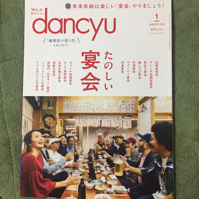 dancyu 2019.1号 エンタメ/ホビーの雑誌(趣味/スポーツ)の商品写真