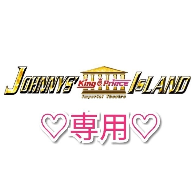 ★確認用★Johnny