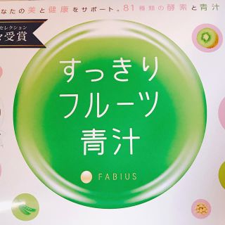 ファビウス(FABIUS)のFABIUS(ダイエット食品)