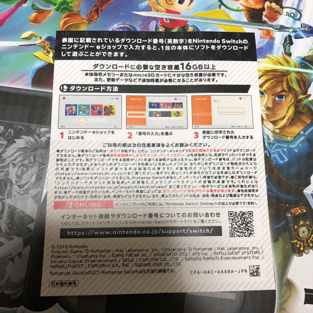 Nintendo Switch - 大乱闘スマッシュブラザーズ Special ダウンロード ...