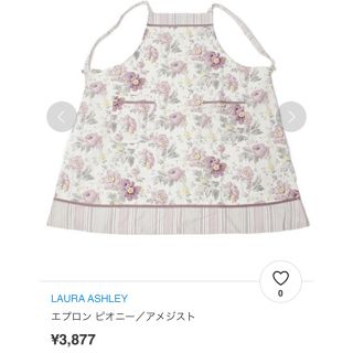 ローラアシュレイ(LAURA ASHLEY)のローラアシュレイ ☆ エプロン(収納/キッチン雑貨)