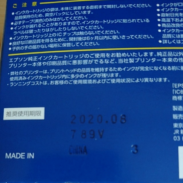 EPSON(エプソン)のEPSON 純正インクカートリッジ  スマホ/家電/カメラのPC/タブレット(PC周辺機器)の商品写真