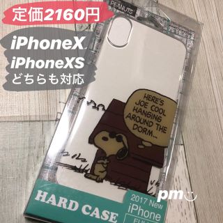 ピーナッツ(PEANUTS)の新品未開封 グラサン スヌーピー   iPhoneX/XS ハードケース(iPhoneケース)