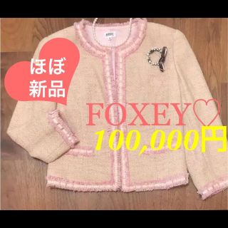 フォクシー(FOXEY)のほぼ新品 フォクシーブティック❤︎ツイード ノーカラージャケット♡M(ノーカラージャケット)