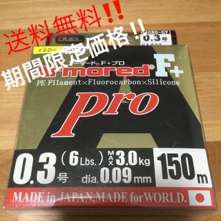 ★セール中★☆DUEL アーマードF+ PRO　150m 0.3号☆(釣り糸/ライン)