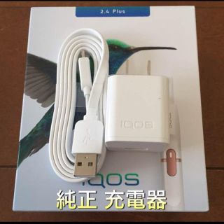 アイコス 純正 充電器 アダプター&ケーブル 送料無料(バッテリー/充電器)