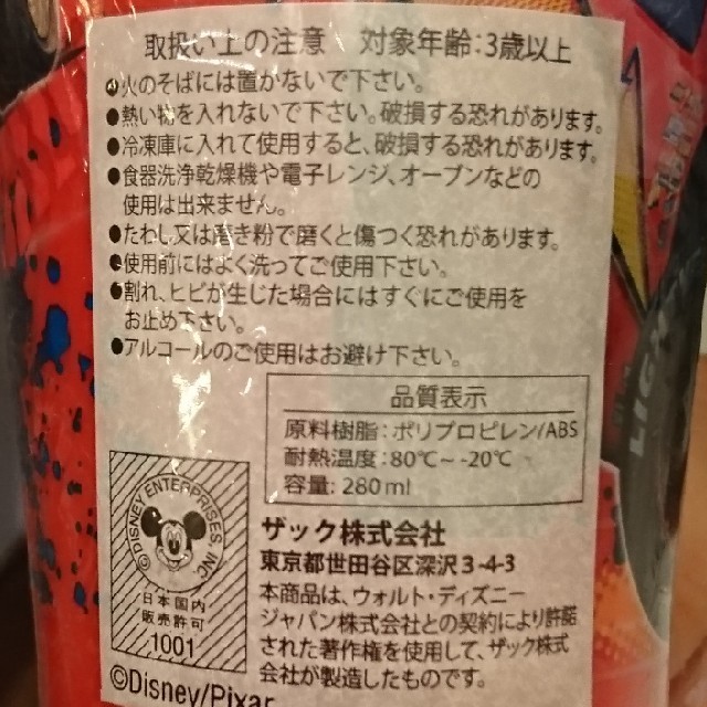 Disney(ディズニー)のライトニングマックイーン ストロー付きマグ キッズ/ベビー/マタニティの授乳/お食事用品(マグカップ)の商品写真