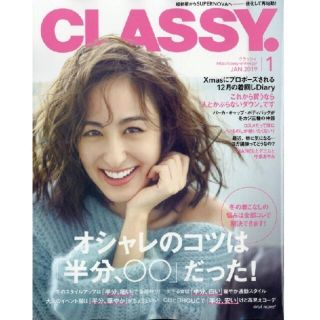 CLASSY 1月号(ファッション)