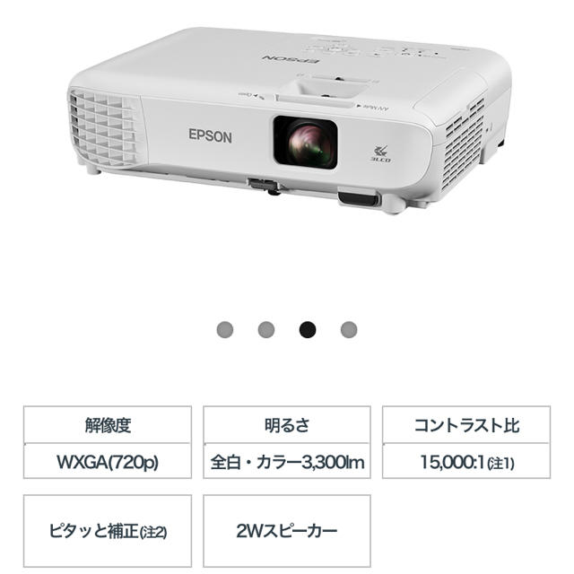 EPSON(エプソン)のプロジェクター スマホ/家電/カメラのテレビ/映像機器(プロジェクター)の商品写真