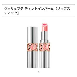 イヴサンローランボーテ(Yves Saint Laurent Beaute)のYsl(口紅)