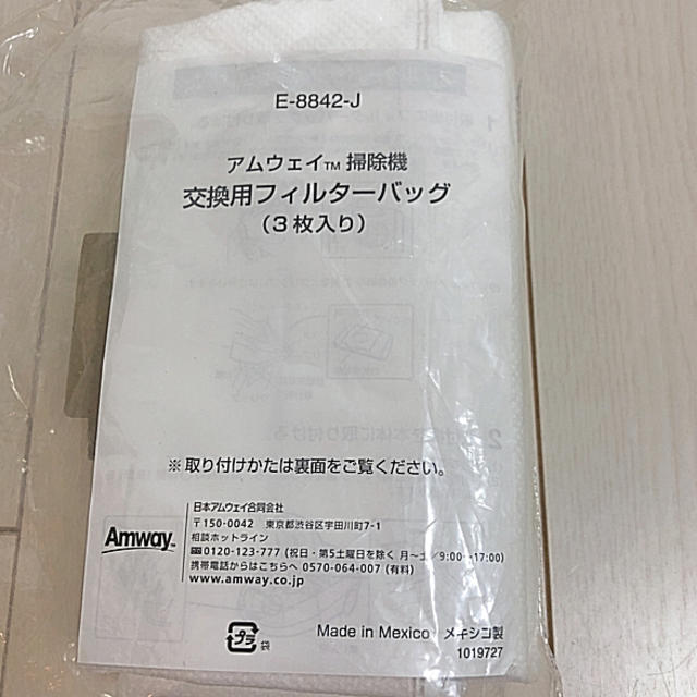 Amway(アムウェイ)のアムウェイ掃除機 ゴミバック スマホ/家電/カメラの生活家電(掃除機)の商品写真