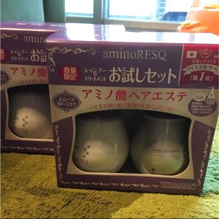 【新品未開封】アミノレスキュー お試しセット2箱(シャンプー)