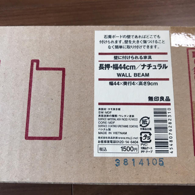 MUJI (無印良品)(ムジルシリョウヒン)の無印 壁に付けられる家具 幅44cm インテリア/住まい/日用品の収納家具(棚/ラック/タンス)の商品写真