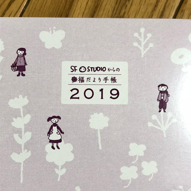 FELISSIMO(フェリシモ)のフェリシモ 2019 福だより手帳 インテリア/住まい/日用品の文房具(カレンダー/スケジュール)の商品写真