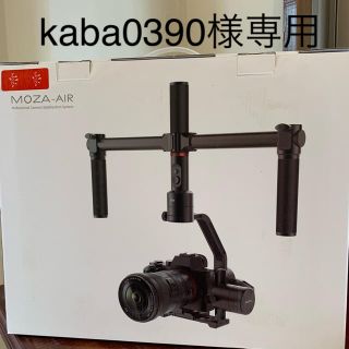 kaba0390様専用 MOZA Air デジタル一眼カメラ用ジンバル(その他)