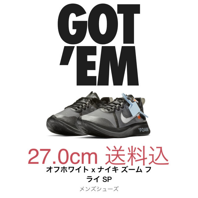 NIKE オフホワイト×ナイキ ズームフライSP 27.0cm 27cm 送料込