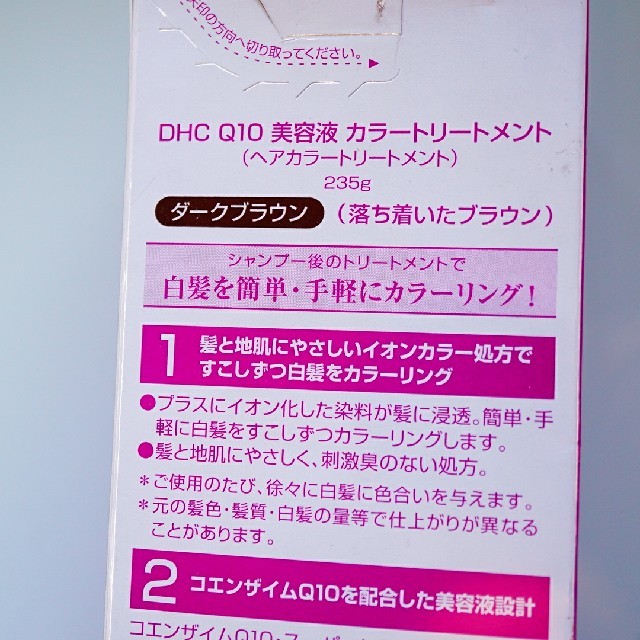 DHC(ディーエイチシー)のDHC Q10美容液 カラートリートメント ダークブラウン 235g   コスメ/美容のヘアケア/スタイリング(白髪染め)の商品写真