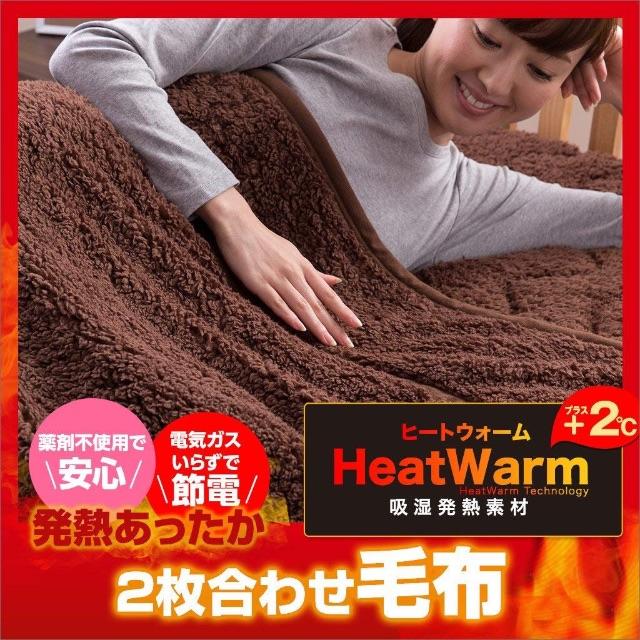 Heat Warm ( ヒートウォーム ) 毛布