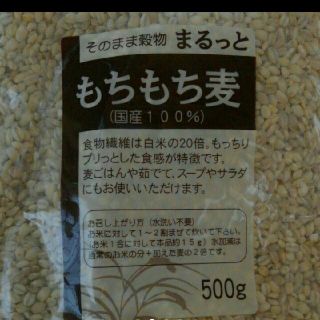 もち麦　500グラム４袋　二キロセット(米/穀物)